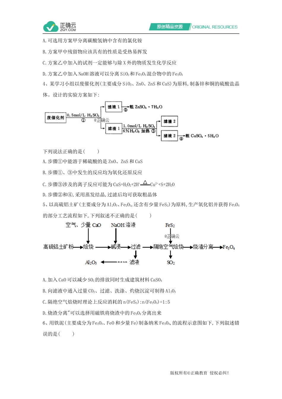 专题十无机工艺流程分析(5)_第2页