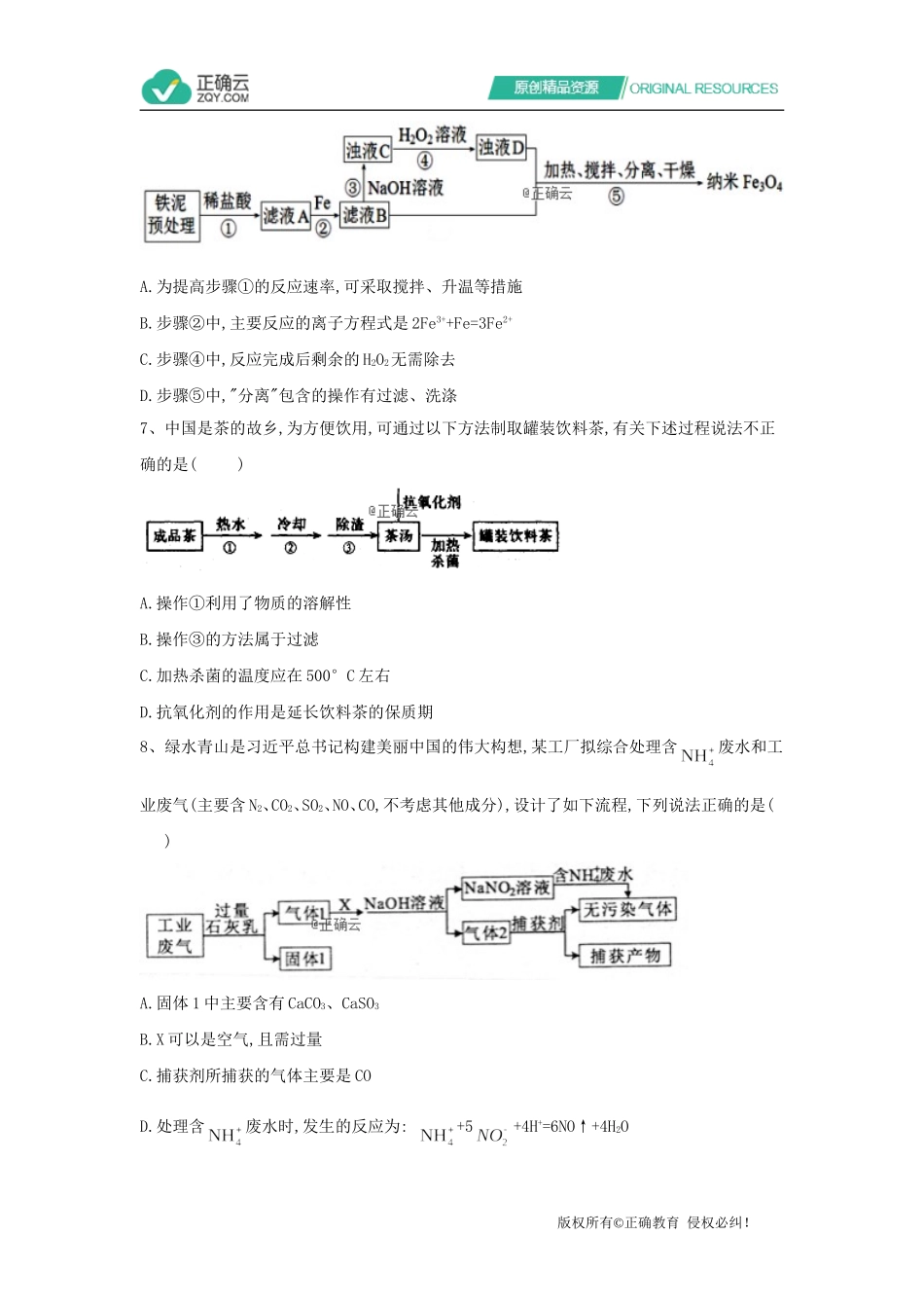 专题十无机工艺流程分析(5)_第3页