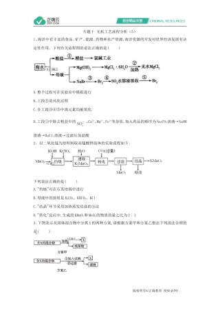 专题十无机工艺流程分析(5)