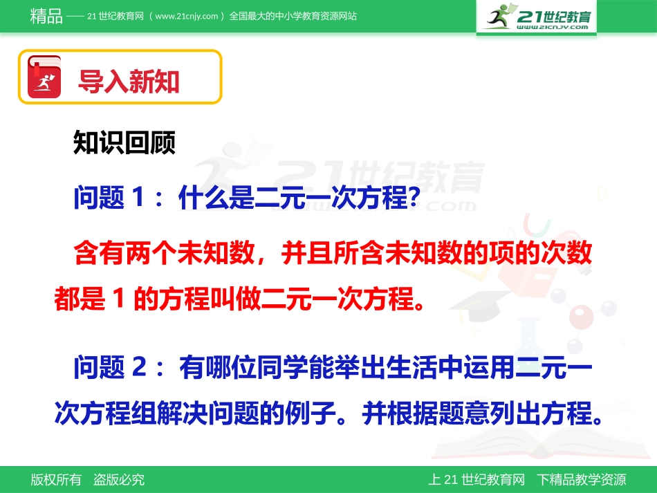 1.2.1代入消元法_第2页
