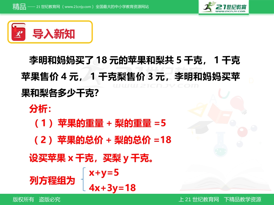 1.2.1代入消元法_第3页