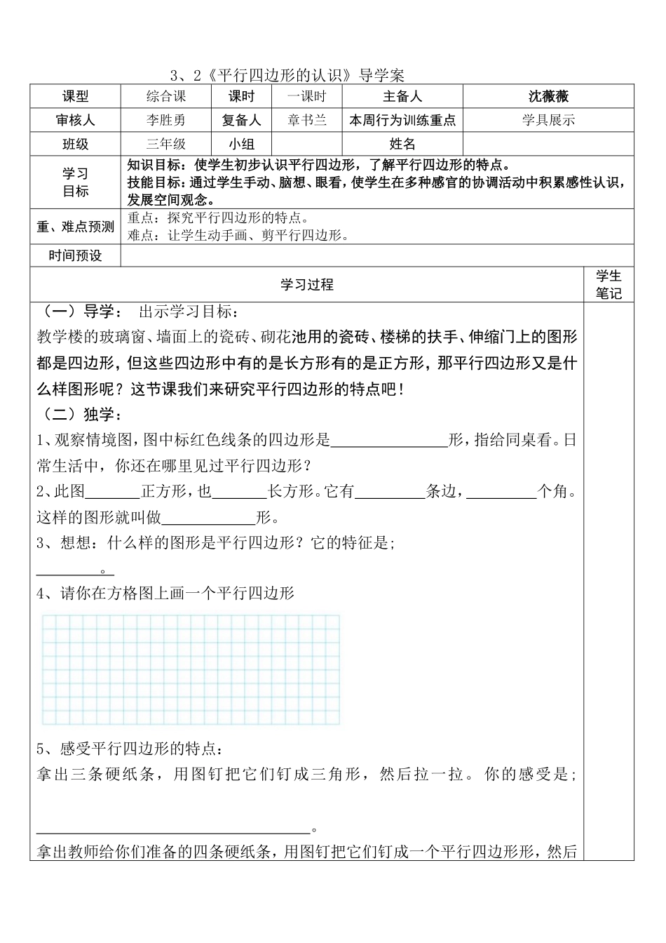 5《平行四边形的认识》导学案_第1页