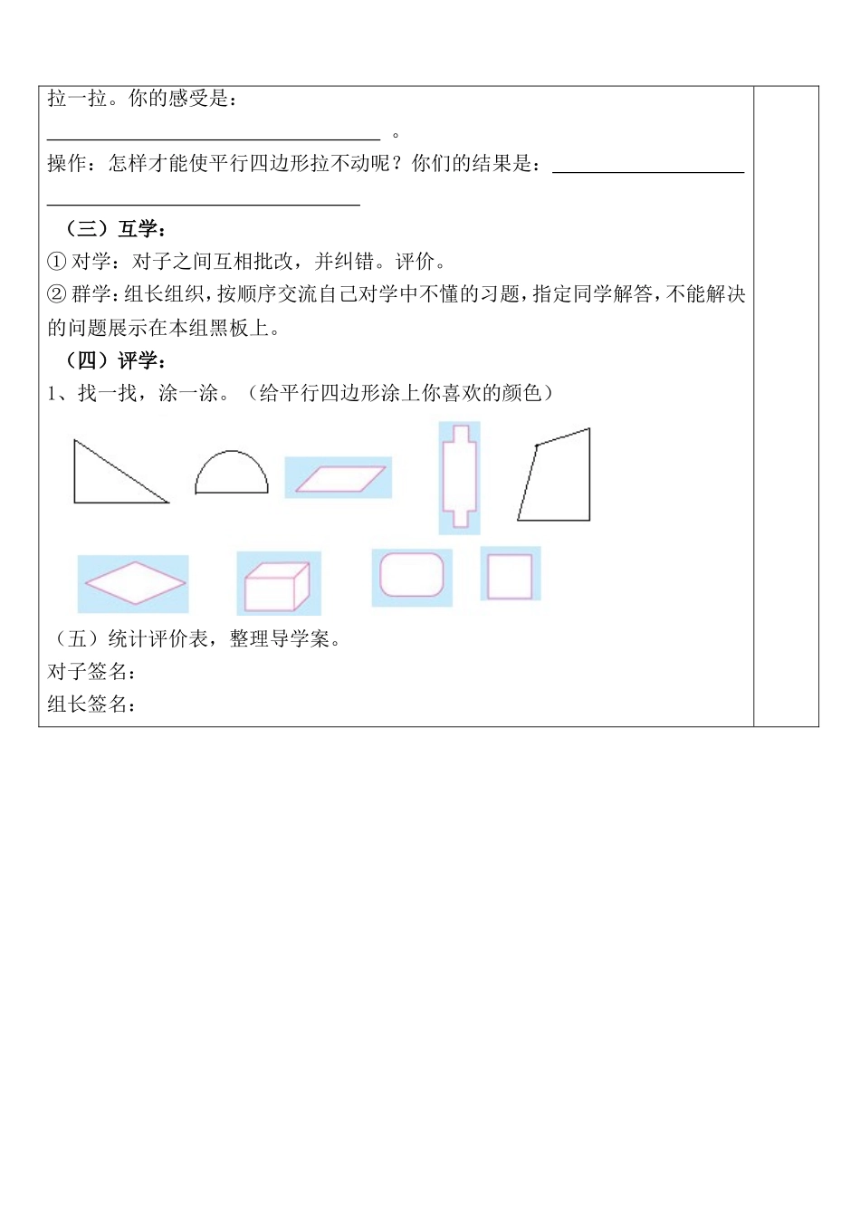 5《平行四边形的认识》导学案_第2页