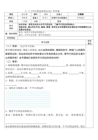 5《平行四边形的认识》导学案