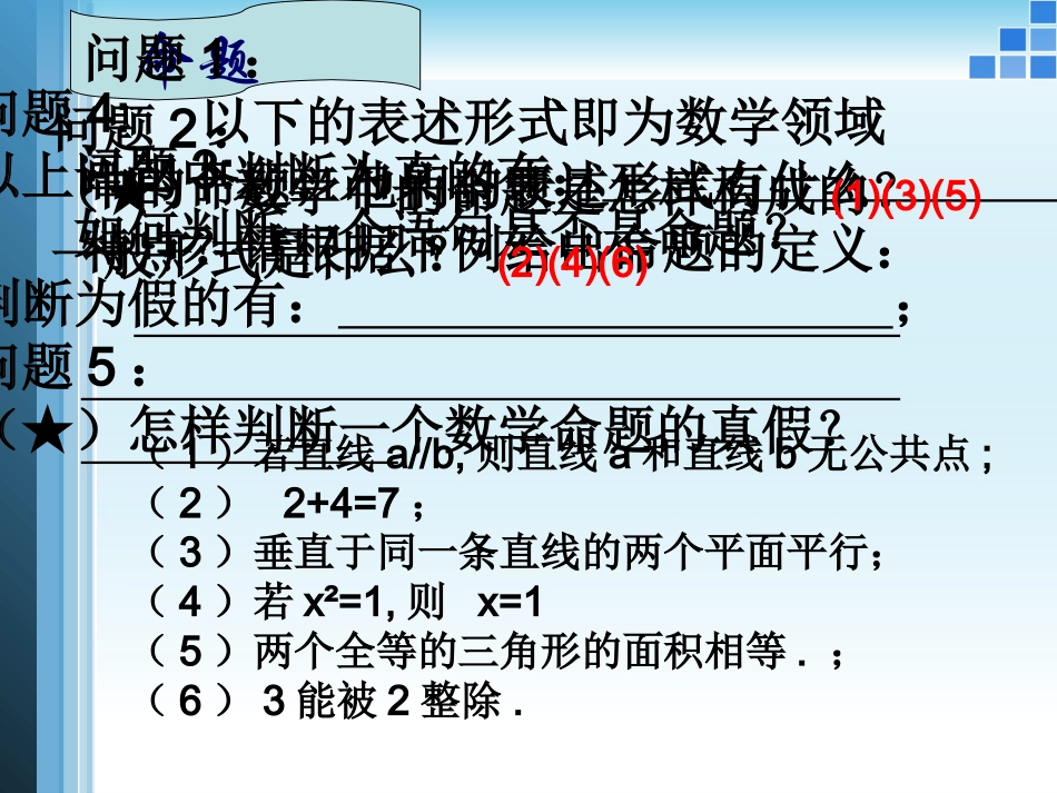 1.1.1命题-(4)_第3页