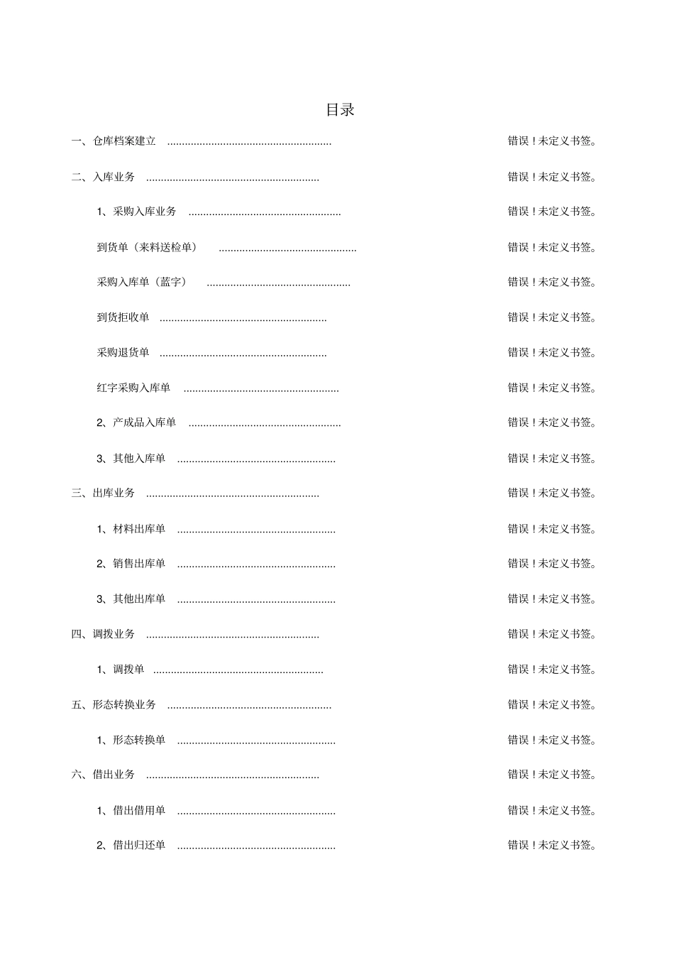 U8系统仓库管理操作手册_第2页