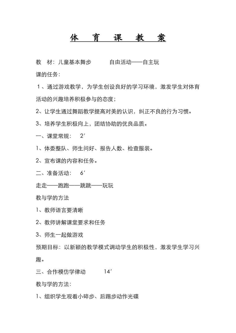 一年级体育备课59_第1页