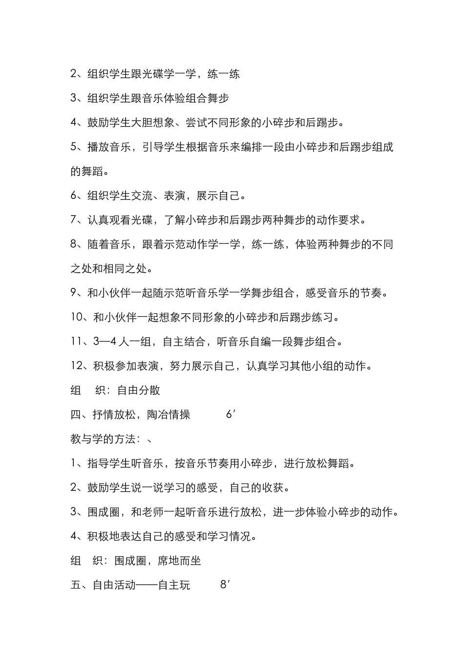 一年级体育备课59_第2页