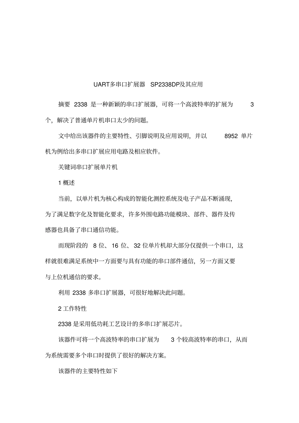 UART多串口扩展器SP2338DP及其应用_第1页