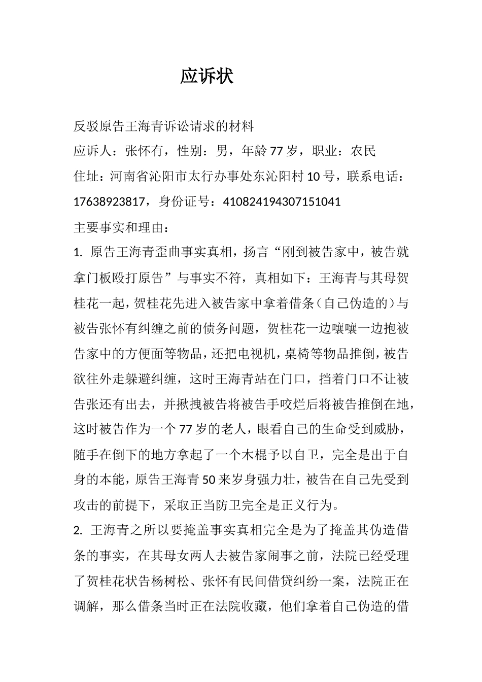 创新改变生活_第1页