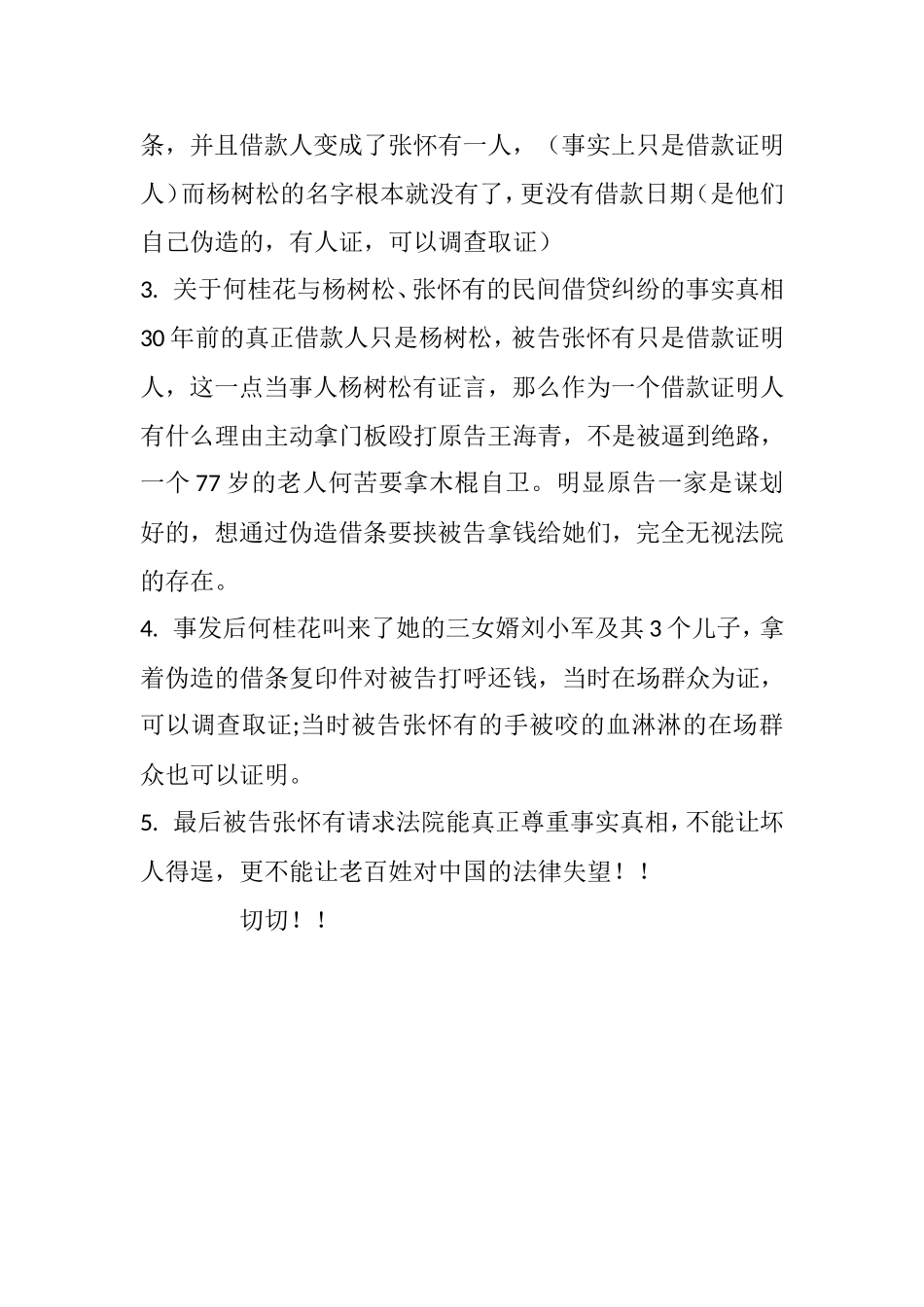 创新改变生活_第2页