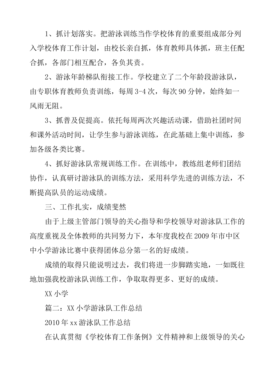 游泳学校工作总结_第2页