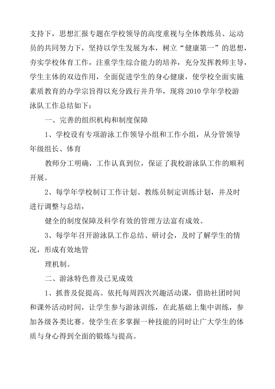 游泳学校工作总结_第3页