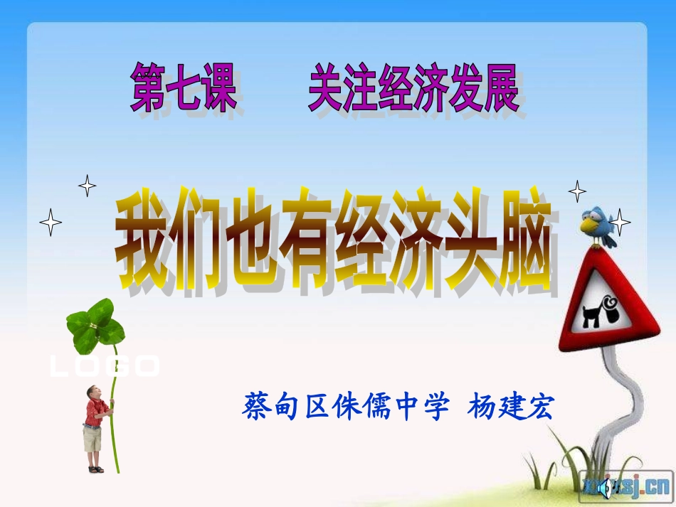 我们也有经济头脑_第1页