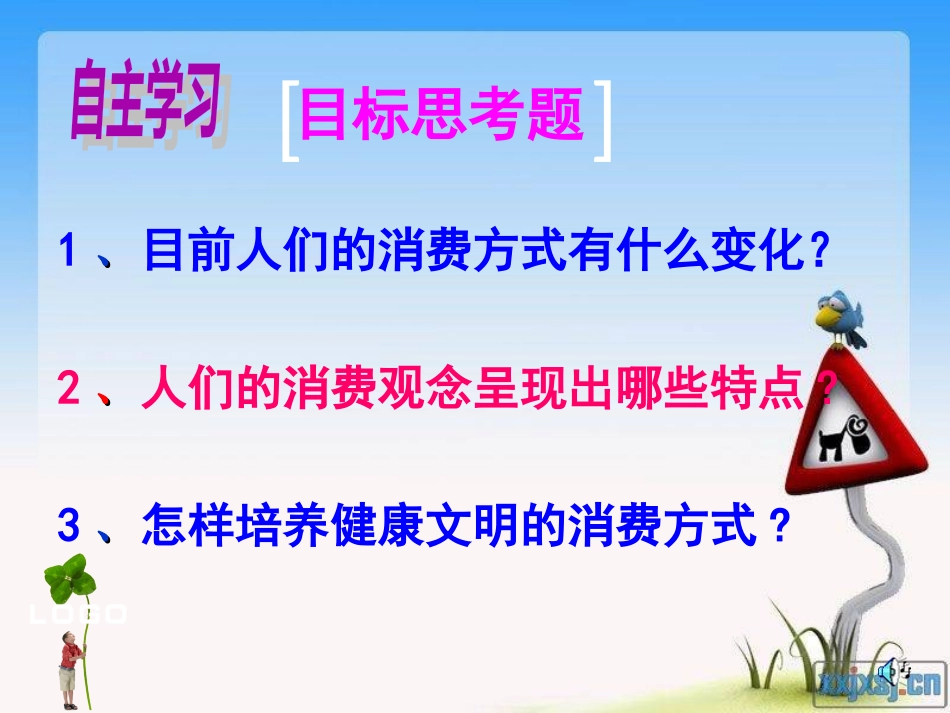 我们也有经济头脑_第3页