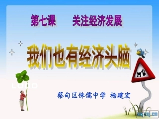我们也有经济头脑