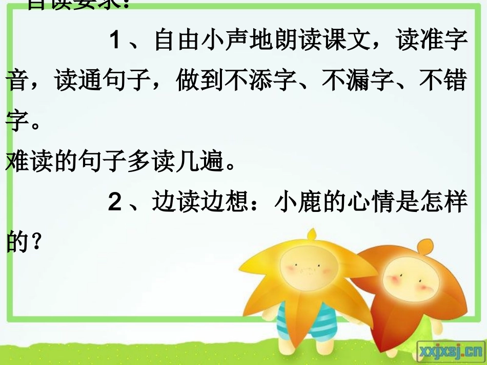 《小鹿的玫瑰花》课件_第3页