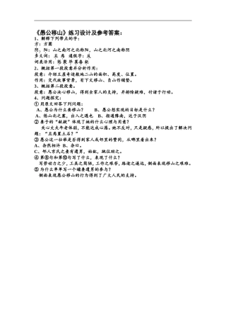 18愚公移山