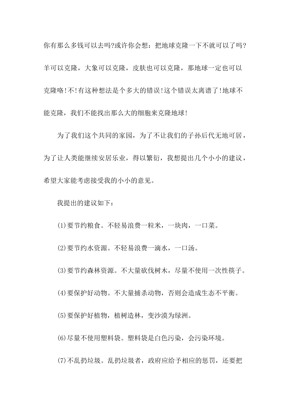 保护环境建议书(15篇)（一） (4)_第2页