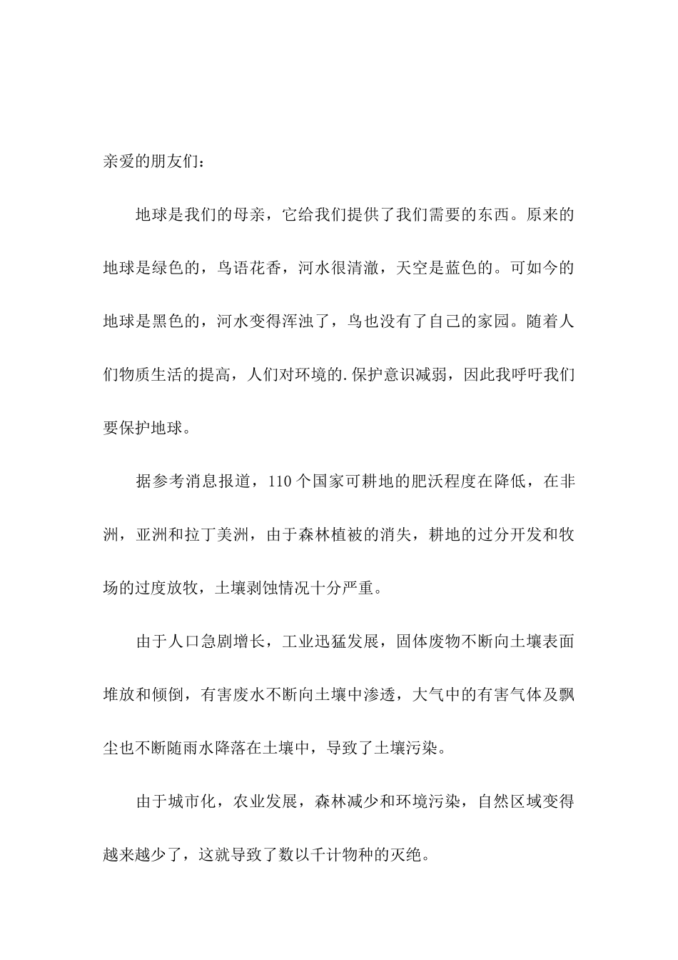 保护地球的建议书三篇_第3页