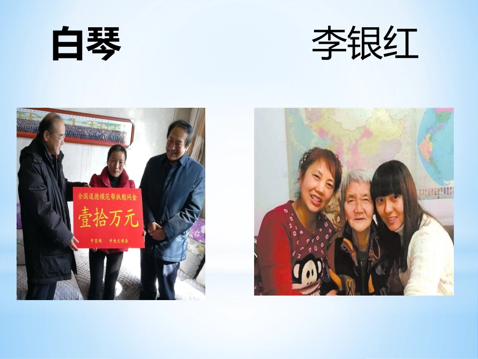 1-学会做人-道德为先_第2页