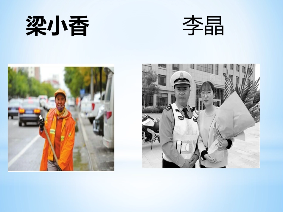 1-学会做人-道德为先_第3页