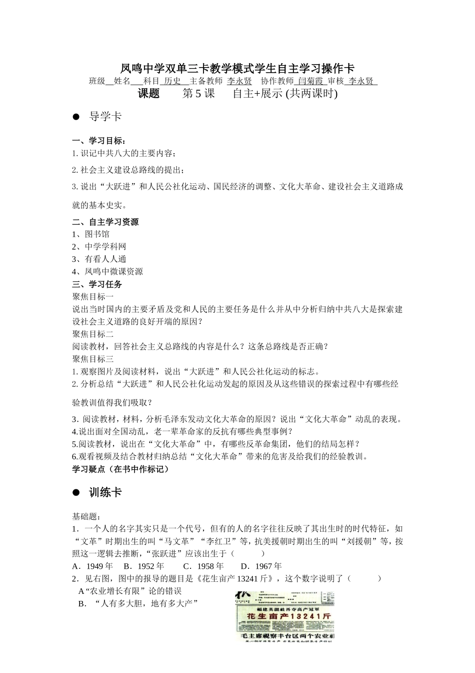 第5课艰辛探索中的曲折_第1页