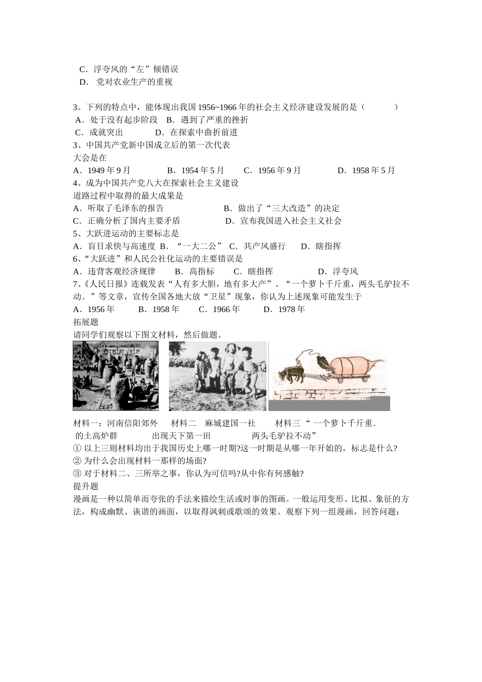 第5课艰辛探索中的曲折_第2页