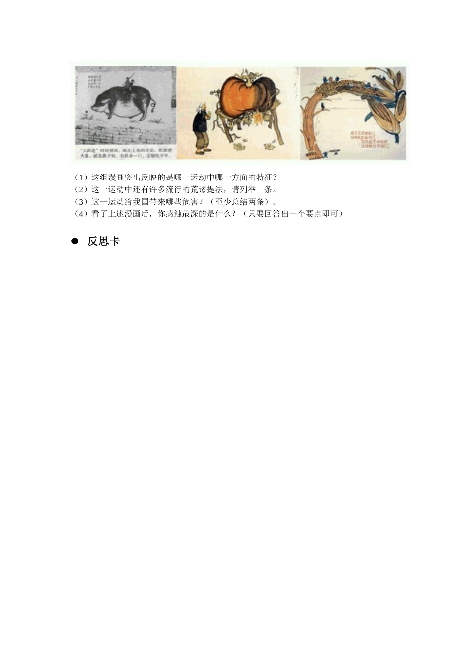 第5课艰辛探索中的曲折_第3页