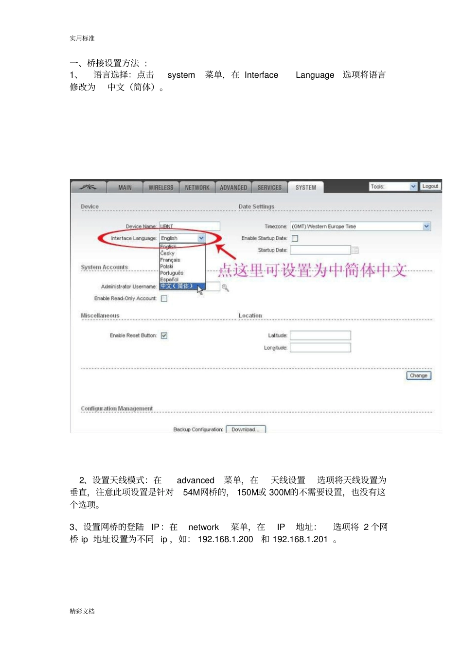 ubnt网桥设置三种模式好用_第2页