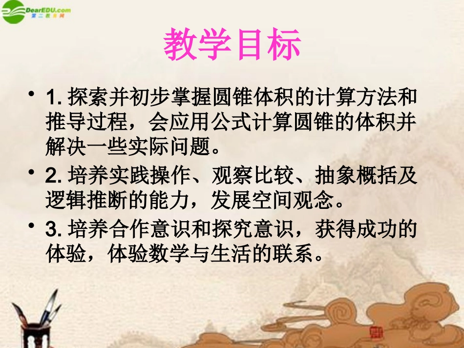 圆锥和圆锥的体积公式_第2页