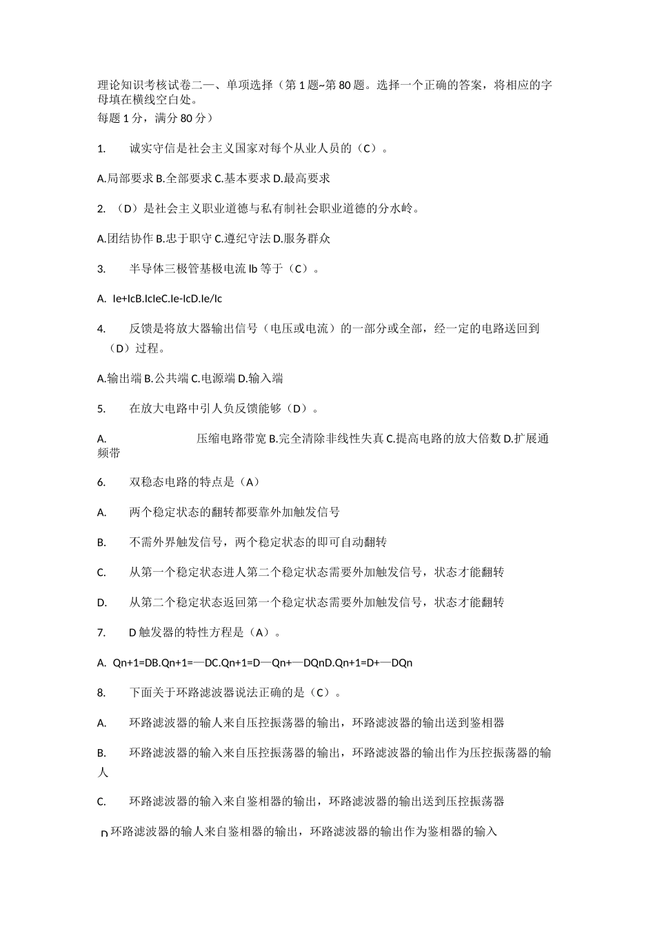 电子设备装接工理论知识考核试卷二 含答案_第1页