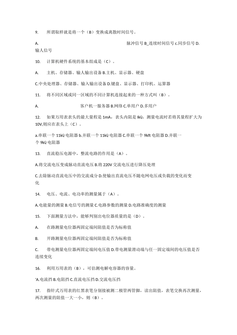 电子设备装接工理论知识考核试卷二 含答案_第2页