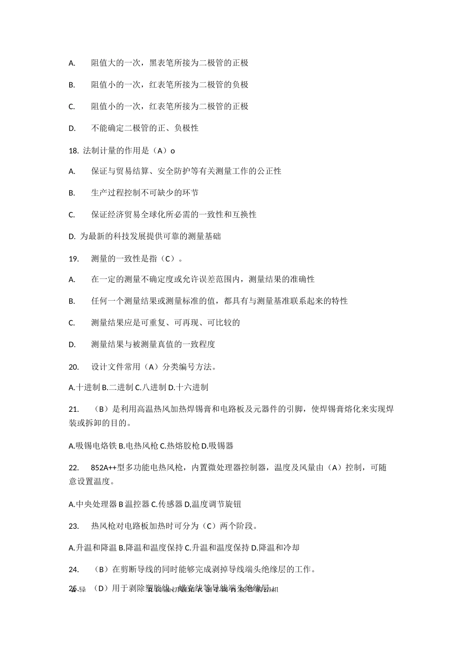 电子设备装接工理论知识考核试卷二 含答案_第3页