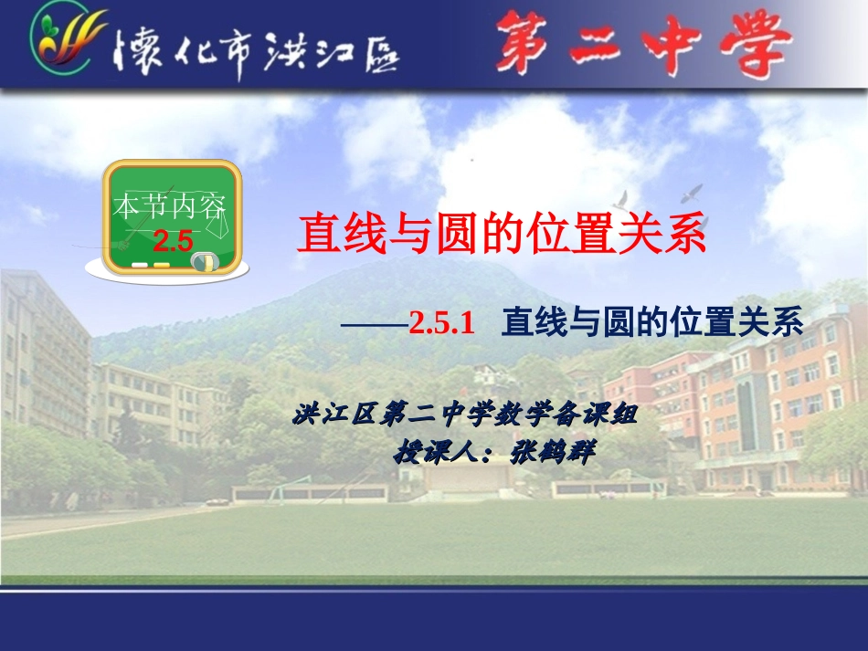 2.5.1直线与圆的位置关系_第1页