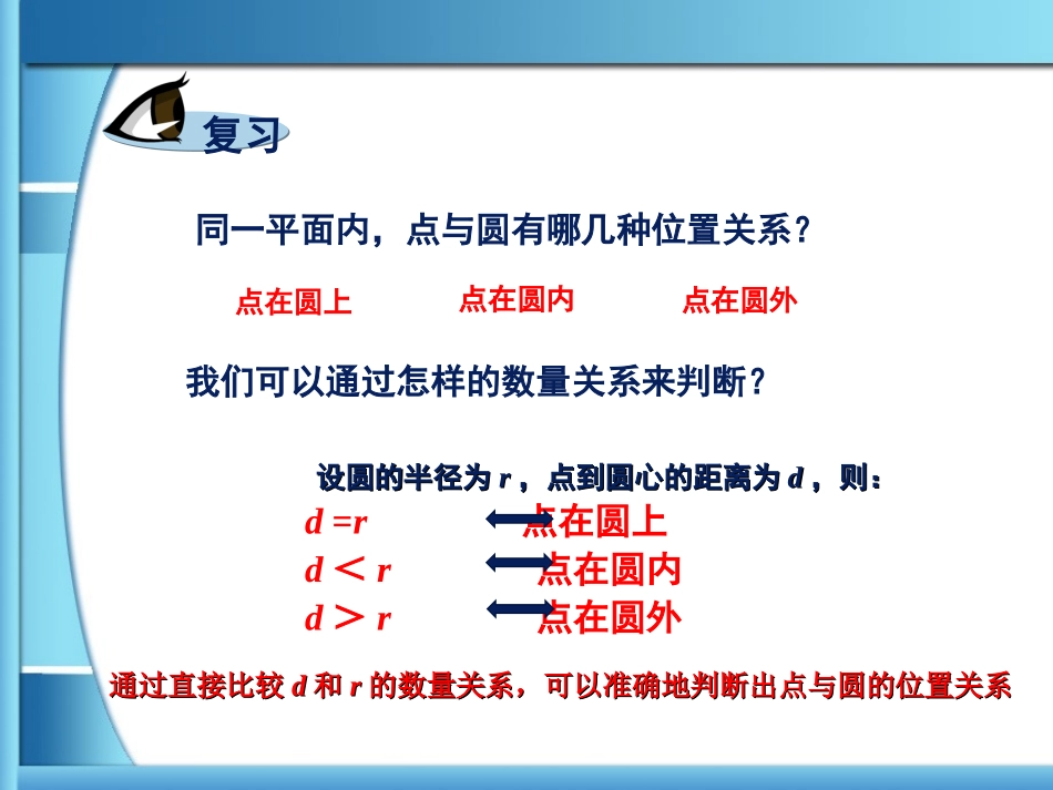 2.5.1直线与圆的位置关系_第2页