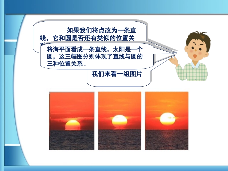 2.5.1直线与圆的位置关系_第3页
