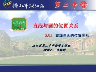 2.5.1直线与圆的位置关系