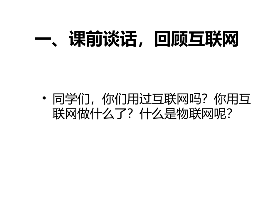 9.体验物联网-(4)_第2页