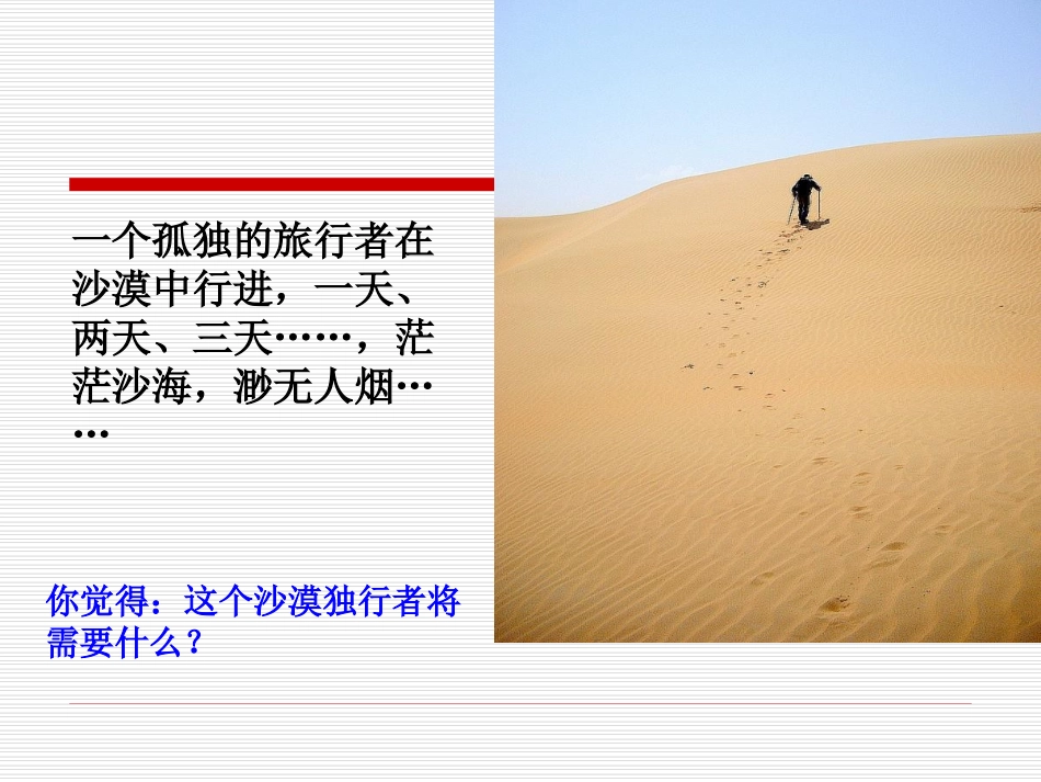 良好的人际关系_第1页