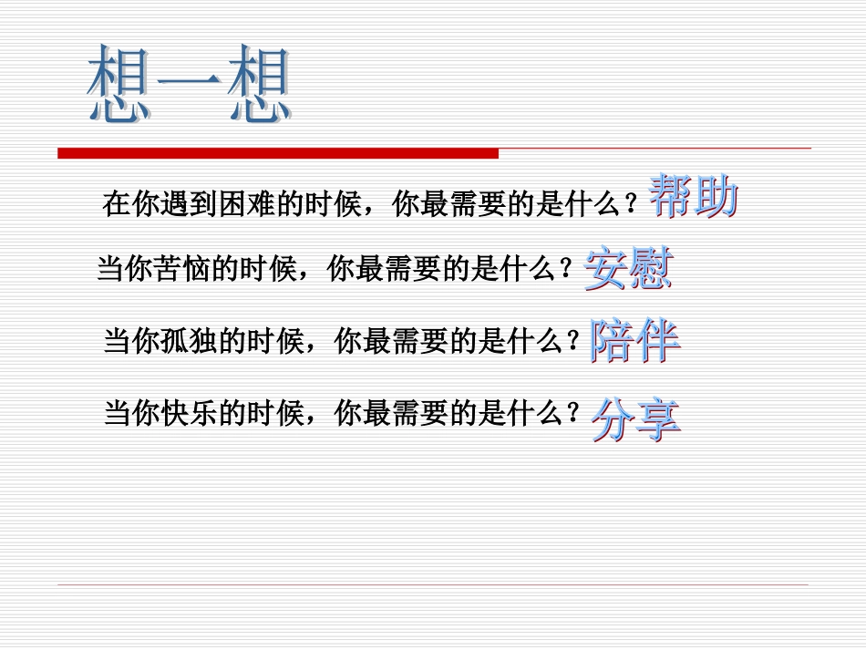 良好的人际关系_第2页