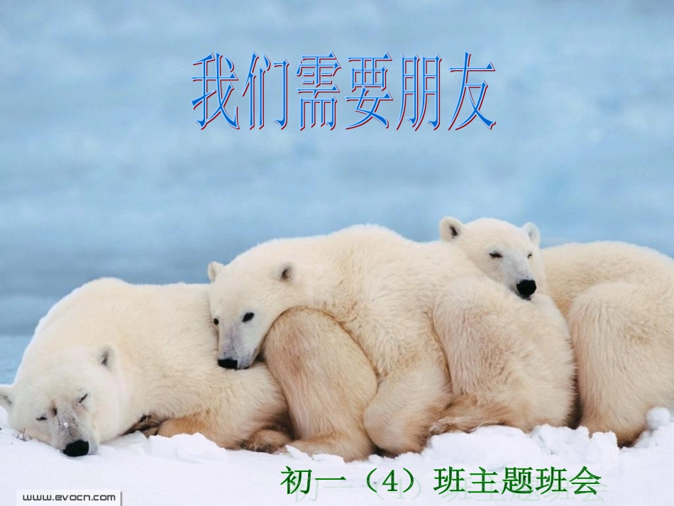 良好的人际关系_第3页