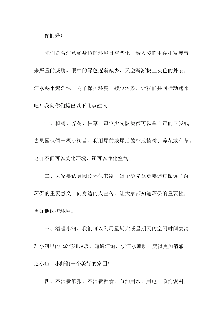 保护地球的建议书四篇 (2)_第3页