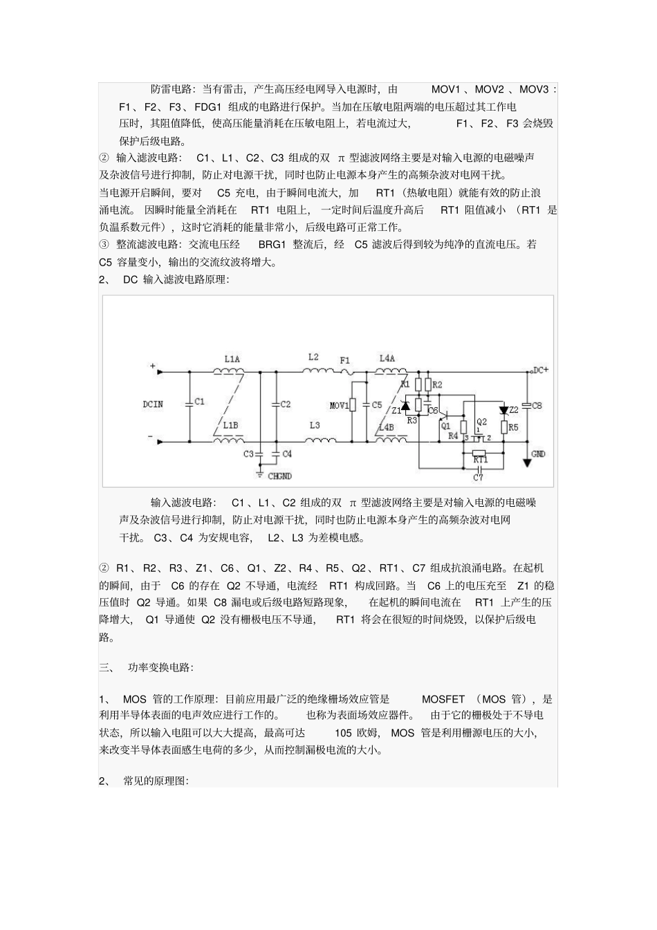 UC3843开关电源经典讲解解读_第2页