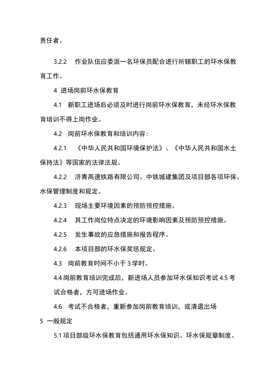 环水保教育制度_第2页