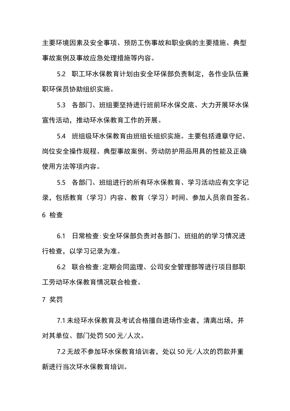 环水保教育制度_第3页