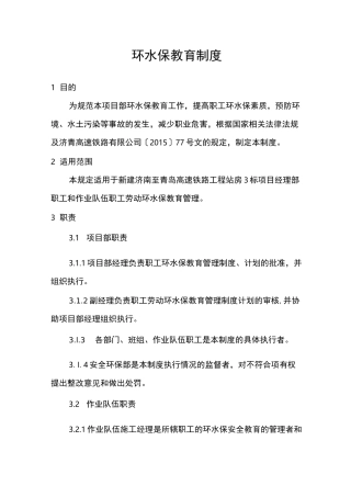 环水保教育制度