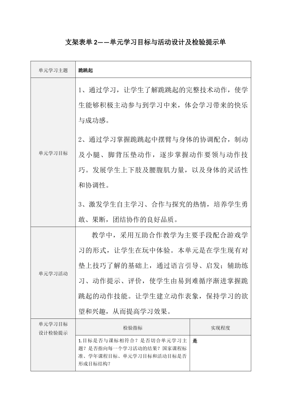 跪跳起单元及课时设计_第3页