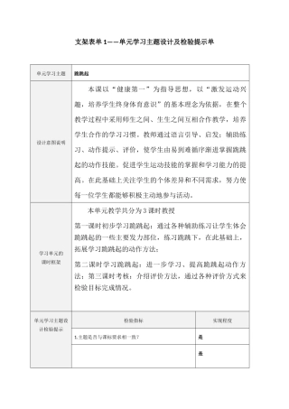 跪跳起单元及课时设计