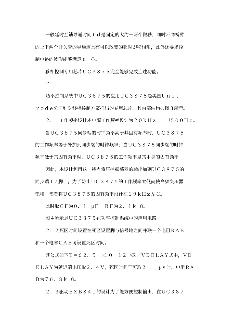 UC3875在超声电源功率控制系统中的应用_第2页
